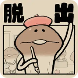 Nameyon！菇菇脫逃遊戲！汉化修改版