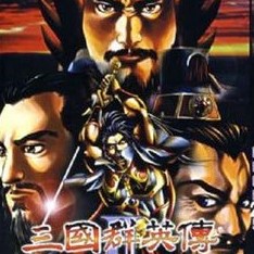 三国群英传2