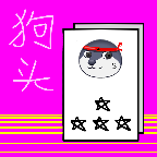 狗头卡包