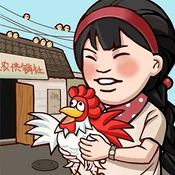 我有个超市