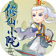 修仙小院(测试版)