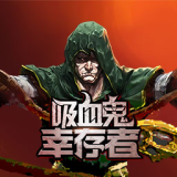 吸血鬼幸存者(最新版)