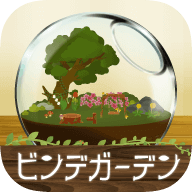瓶子里的花园