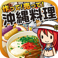 冲绳料理达人