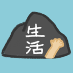 生活，放过我