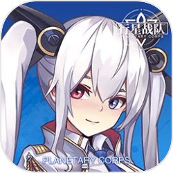 行星战队