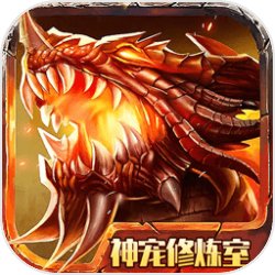 神宠修炼室