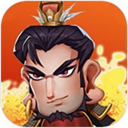 进击三国