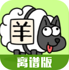 羊了个羊离谱版（M木糖M）