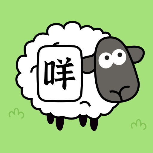 消消开心星