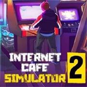 网吧模拟器2