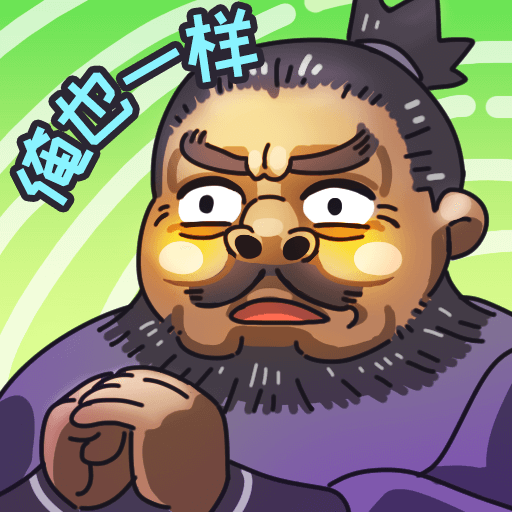 桃园梗传(最新版)