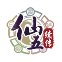 仙剑奇侠传5：续传