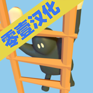 笨拙攀登者