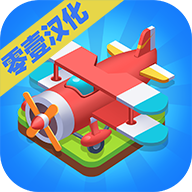 合并飞机