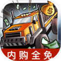 劲爆卡车