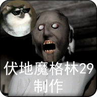 恐怖奶奶（格林2.4版辅助菜单）