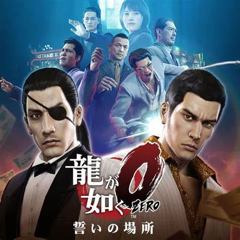 如龙0