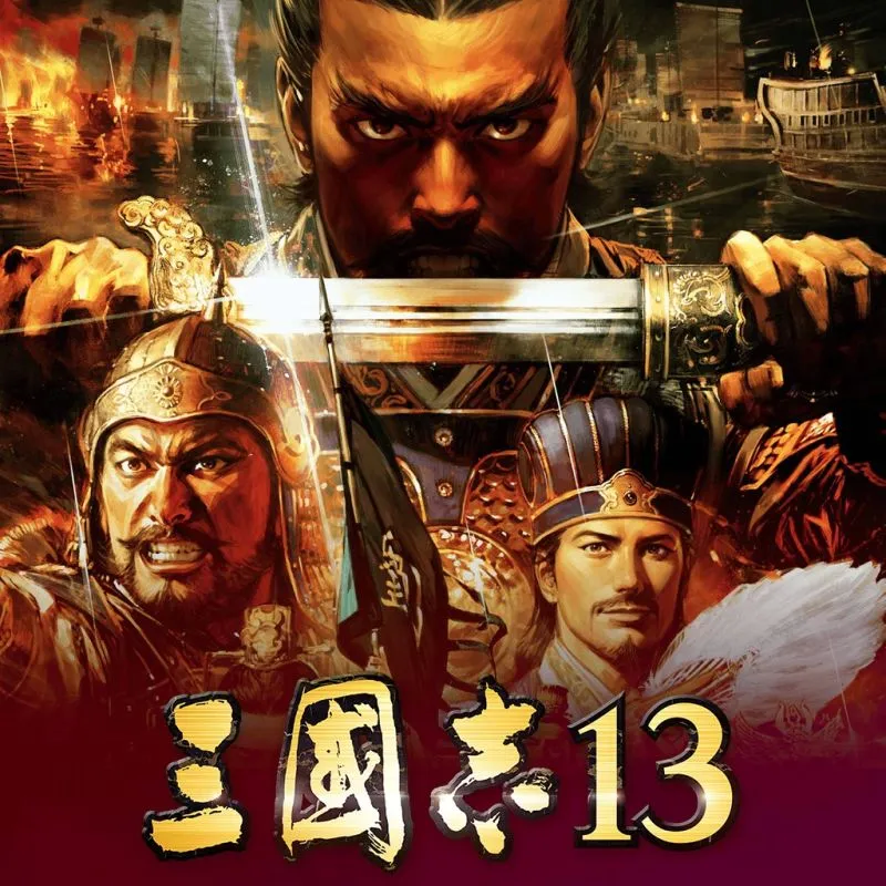 三国志13威力加强版