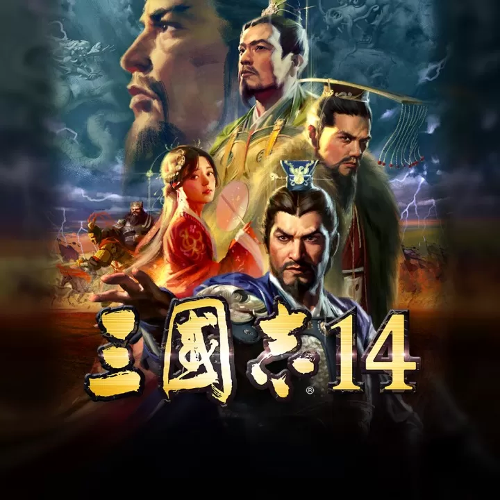 三国志14