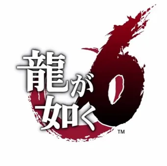 如龙6