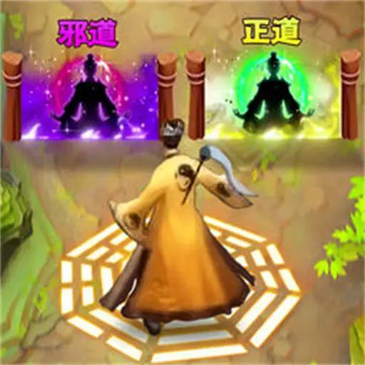 最后一个道长(最新版)