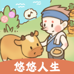 悠悠人生