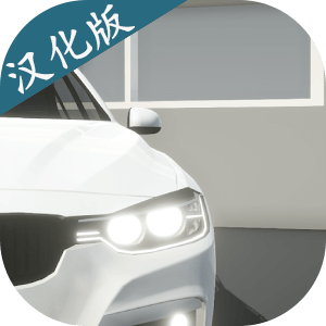 汽车出售模拟器(汉化版)