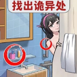 脑洞找找茬