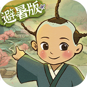 桃源记