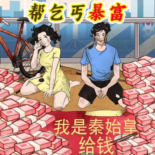 花光所有的钱