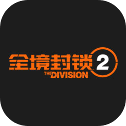 全境封锁2-PC