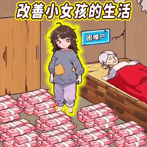 花掉所有钱