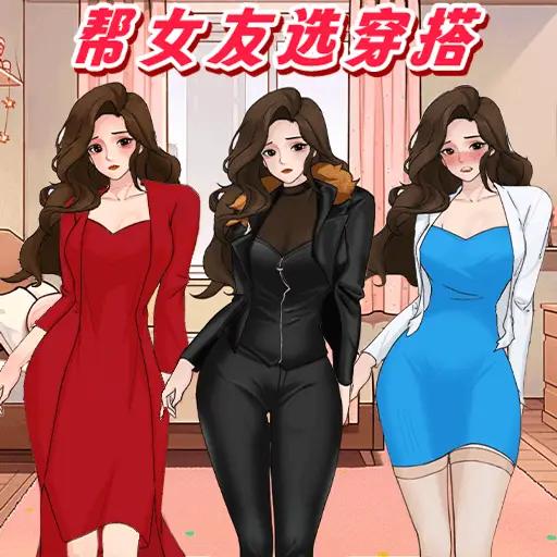 时尚穿搭达人