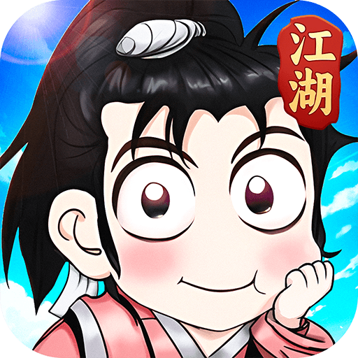 全民江湖