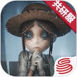 第五人格-新共研服