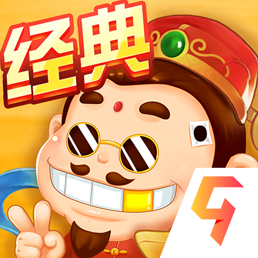 斗地主经典版