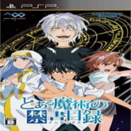 魔法禁书目录（汉化版）