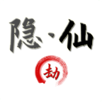 隐·仙劫