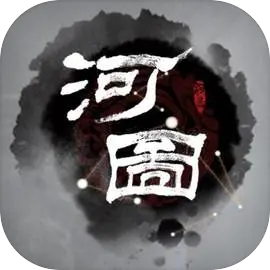 代号:河图