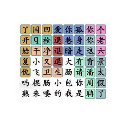 脑子你有嘛