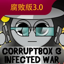 节奏盒子(Sprunki腐败版3)