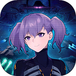 白夜星魂-代号:星穹弈战