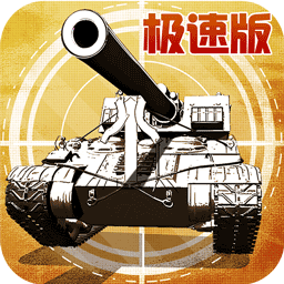全城警戒(0.1折策略战争)