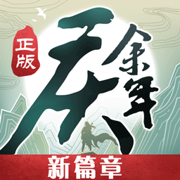 庆余年