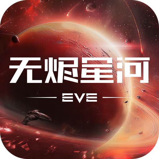 星战前夜：无烬星河