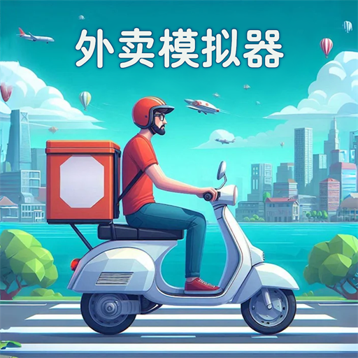 外卖模拟器(辅助菜单)