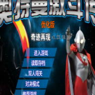 奥特曼激斗传