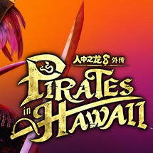 人中之龙8外传