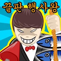 事件结束国王